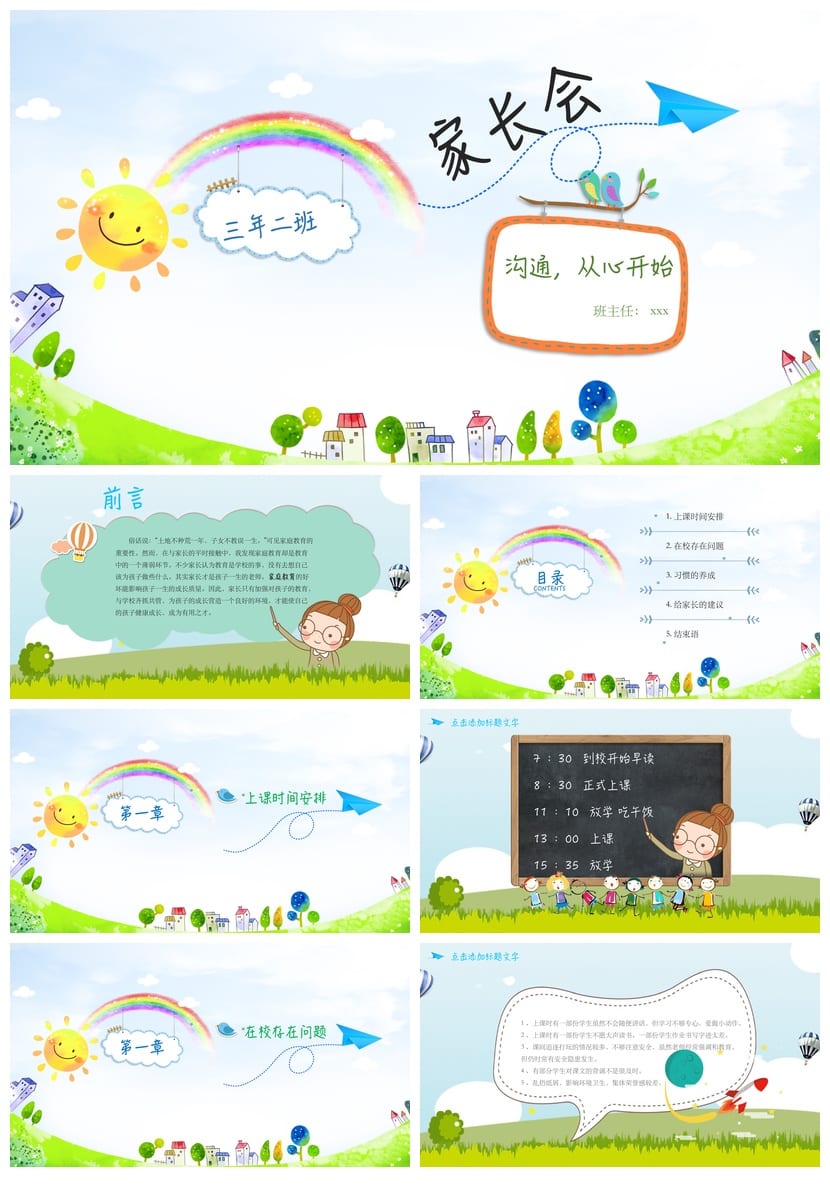 小学家长会三年级PPT模板 沟通从心开始班主任课件素材 - 第1页预览