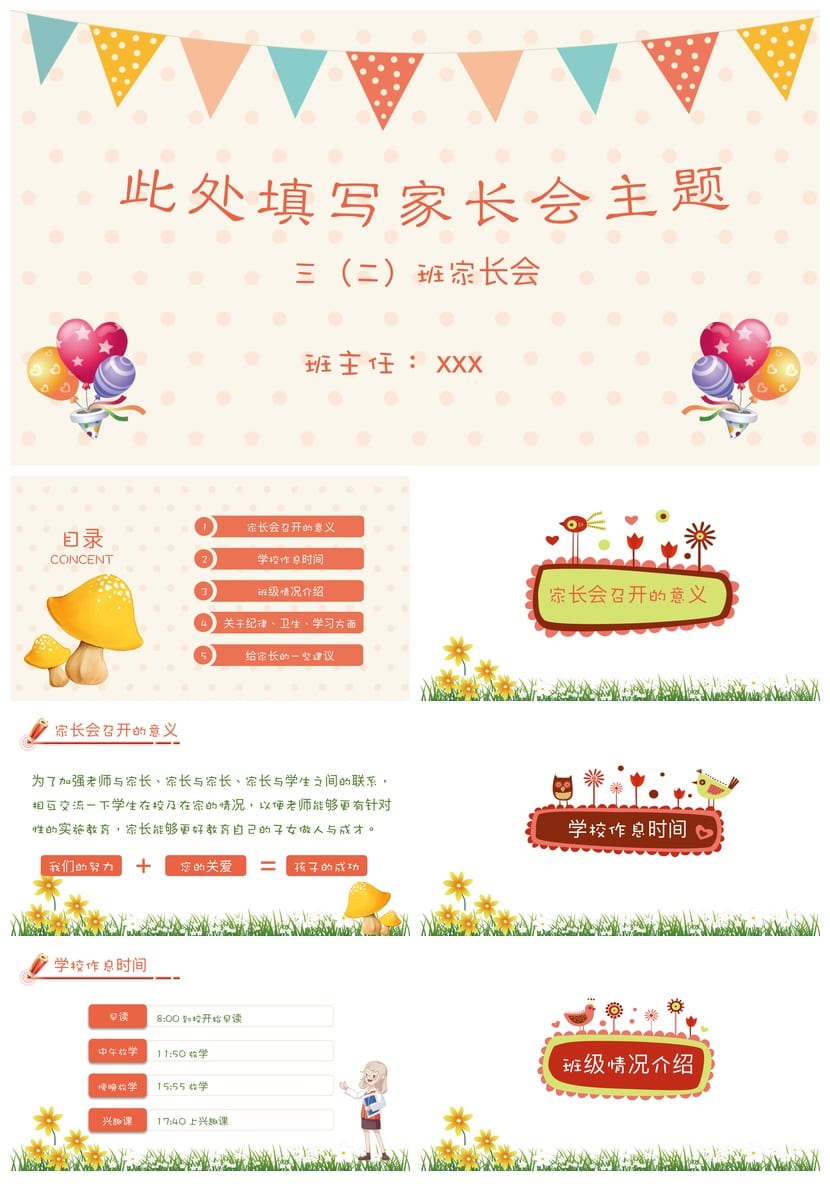 三年级家长会PPT模板 小学三年级家长会课件素材 - 第1页预览