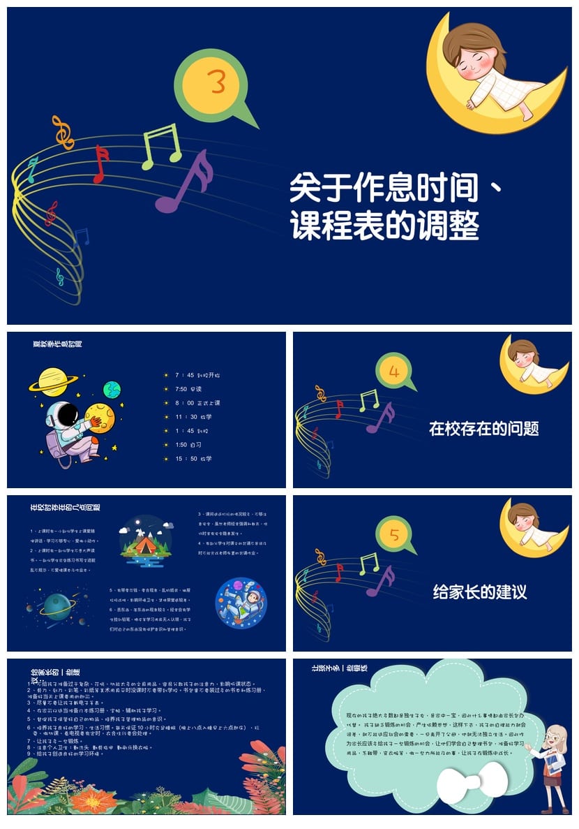 小学三年级家长会PPT模板 期中家长会课件素材 - 第2页预览