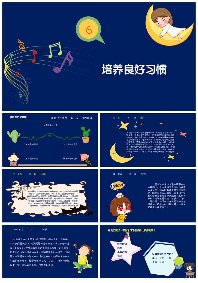 小学三年级家长会PPT模板 期中家长会课件素材 - 第3页预览