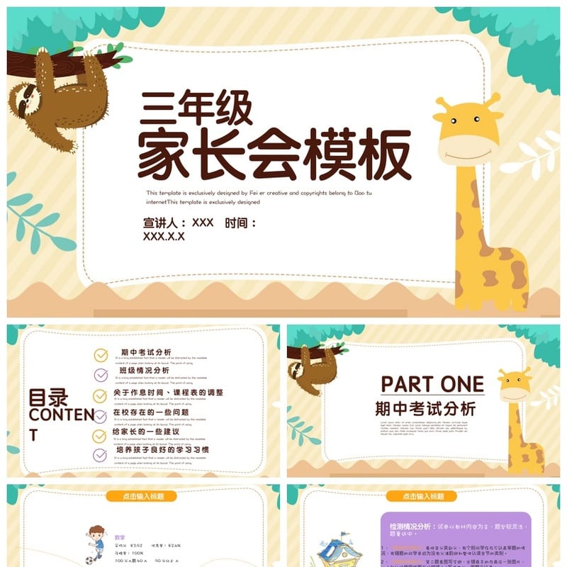 三年级家长会PPT模板 期中家长会课件素材 小学家长会发言稿PPT - 小学PPT 模板
