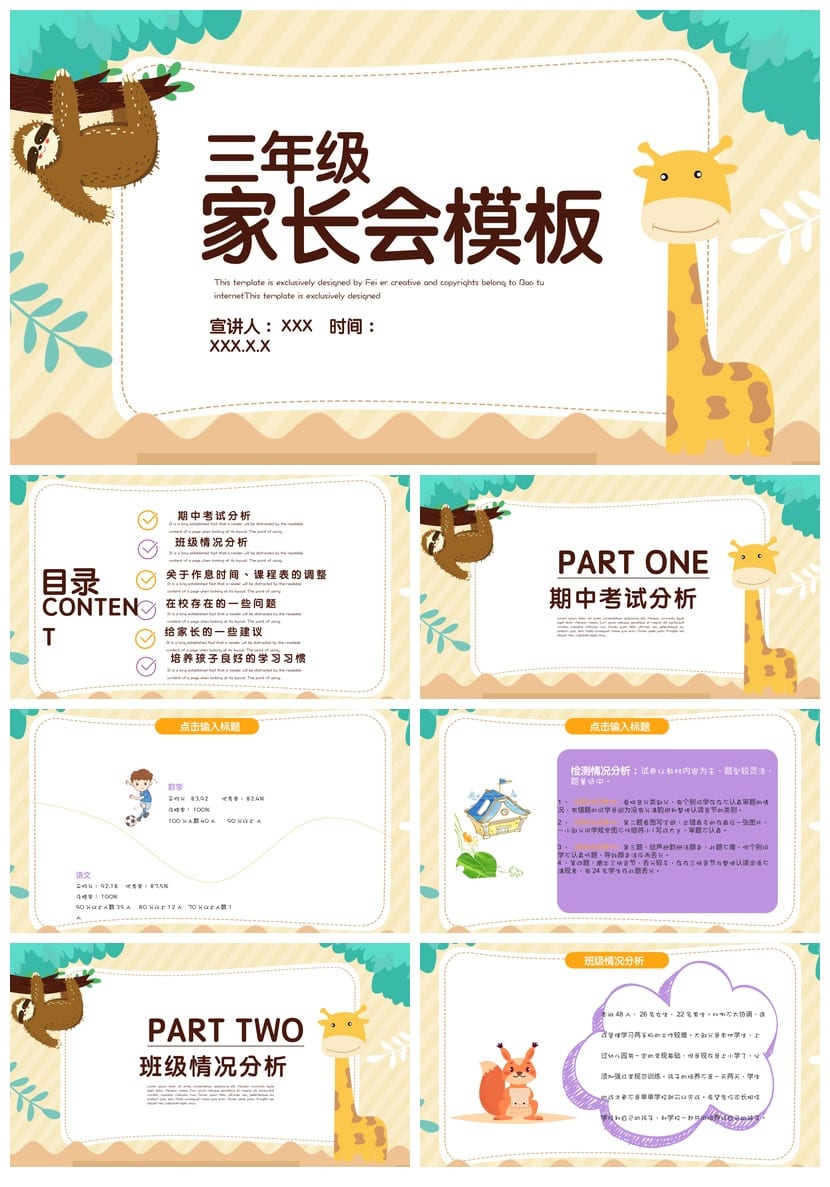 三年级家长会PPT模板 期中家长会课件素材 小学家长会发言稿PPT - 第1页预览