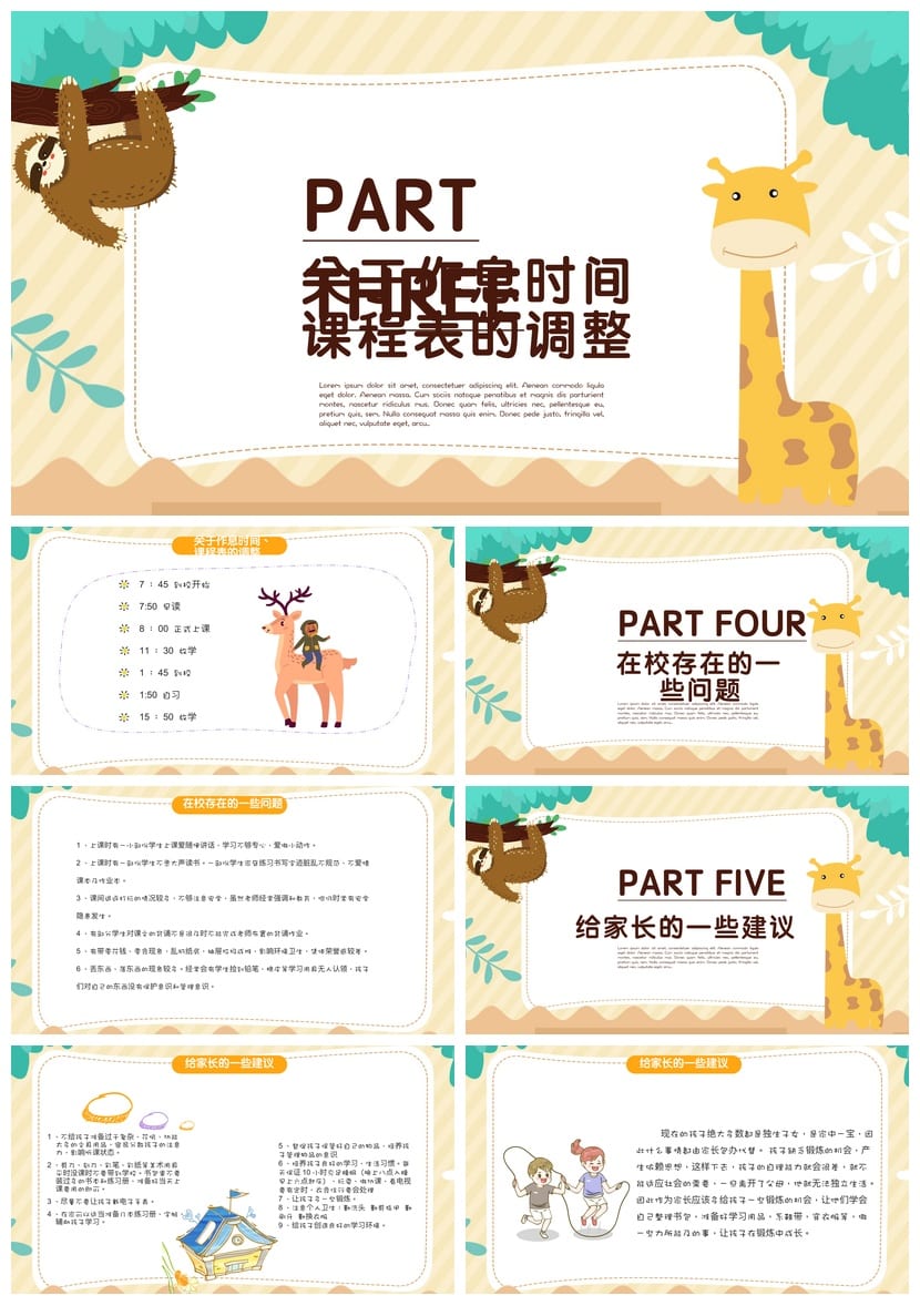 三年级家长会PPT模板 期中家长会课件素材 小学家长会发言稿PPT - 第2页预览