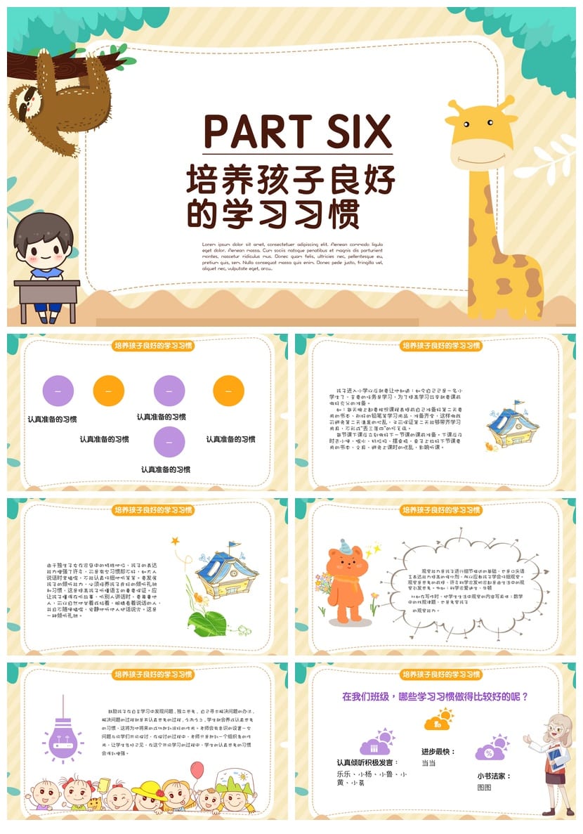 三年级家长会PPT模板 期中家长会课件素材 小学家长会发言稿PPT - 第3页预览