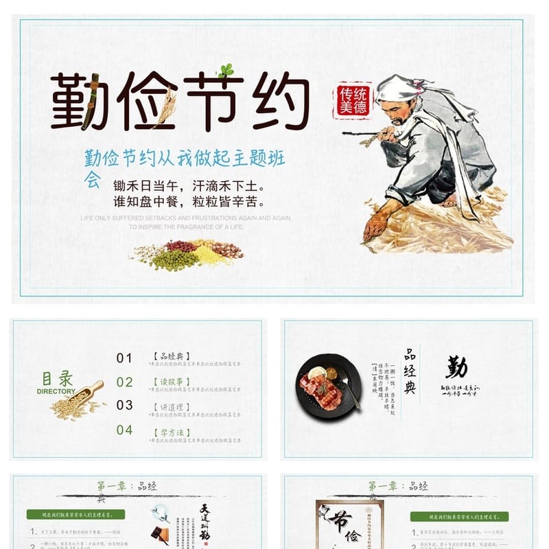 勤俭节约主题班会PPT课件 节约资源从我做起ppt模板 - 小学PPT 模板