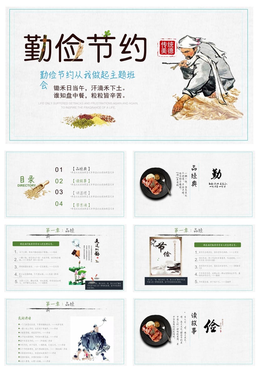 勤俭节约主题班会PPT课件 节约资源从我做起ppt模板 - 第1页预览