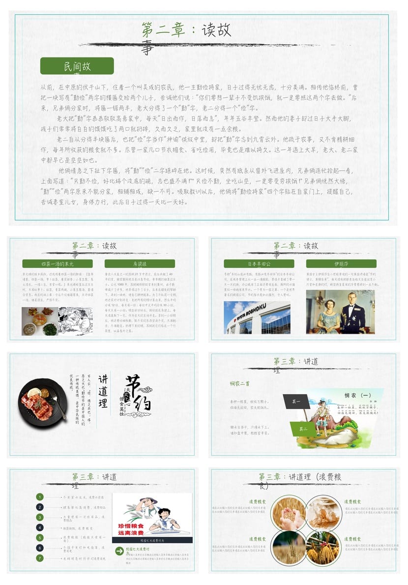 勤俭节约主题班会PPT课件 节约资源从我做起ppt模板 - 第2页预览