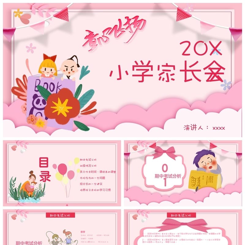 小学家长会三年级PPT模板 期中家长会课件素材 班主任发言稿 - 小学PPT 模板