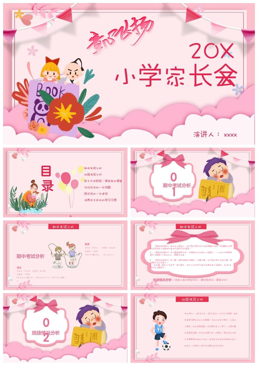 小学家长会三年级PPT模板 期中家长会课件素材 班主任发言稿 - 第1页预览