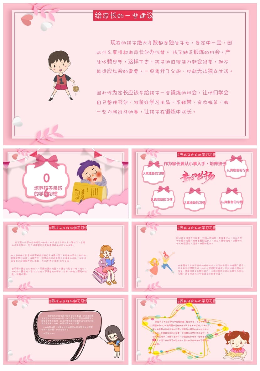 小学家长会三年级PPT模板 期中家长会课件素材 班主任发言稿 - 第3页预览