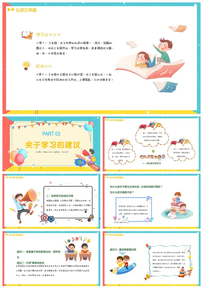 三年级期末家长会PPT模板 三年级家长会课件素材 期末座谈会PPT - 第2页预览