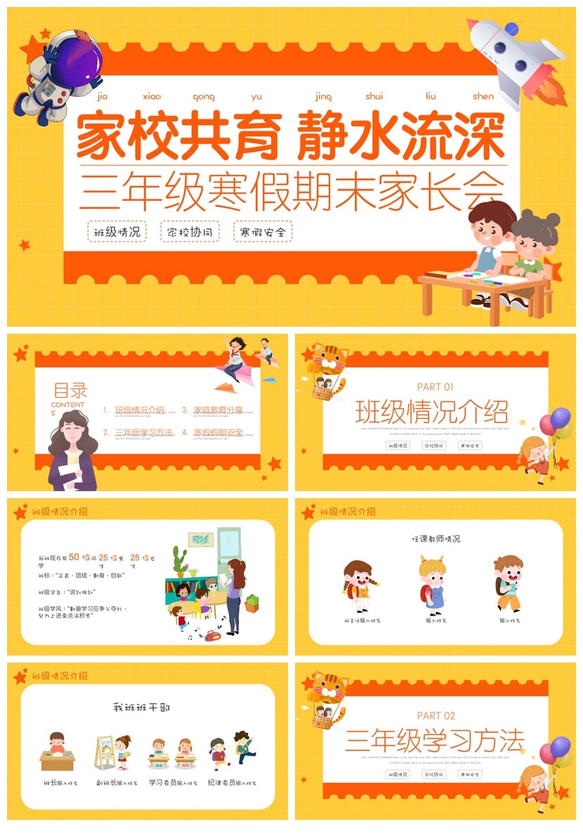 三年级期末家长会PPT模板 家校共育课件素材 寒假期末总结 - 第1页预览