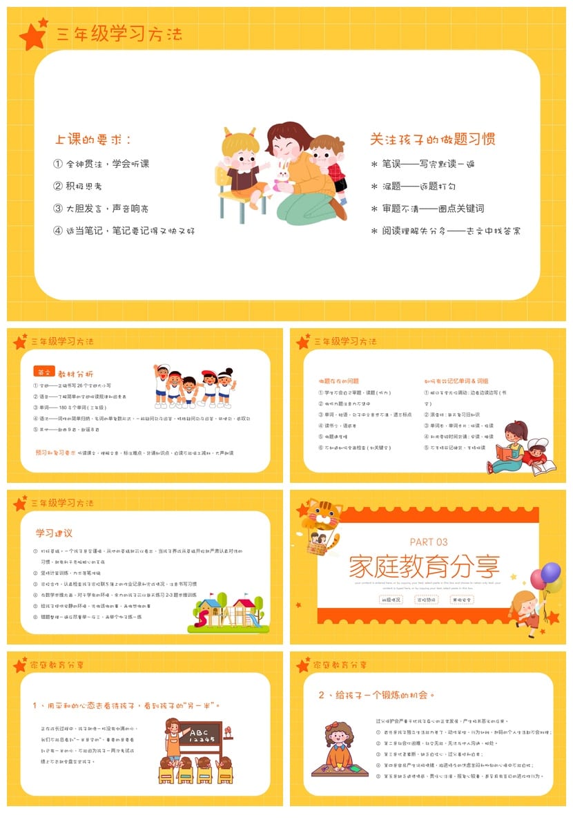 三年级期末家长会PPT模板 家校共育课件素材 寒假期末总结 - 第2页预览