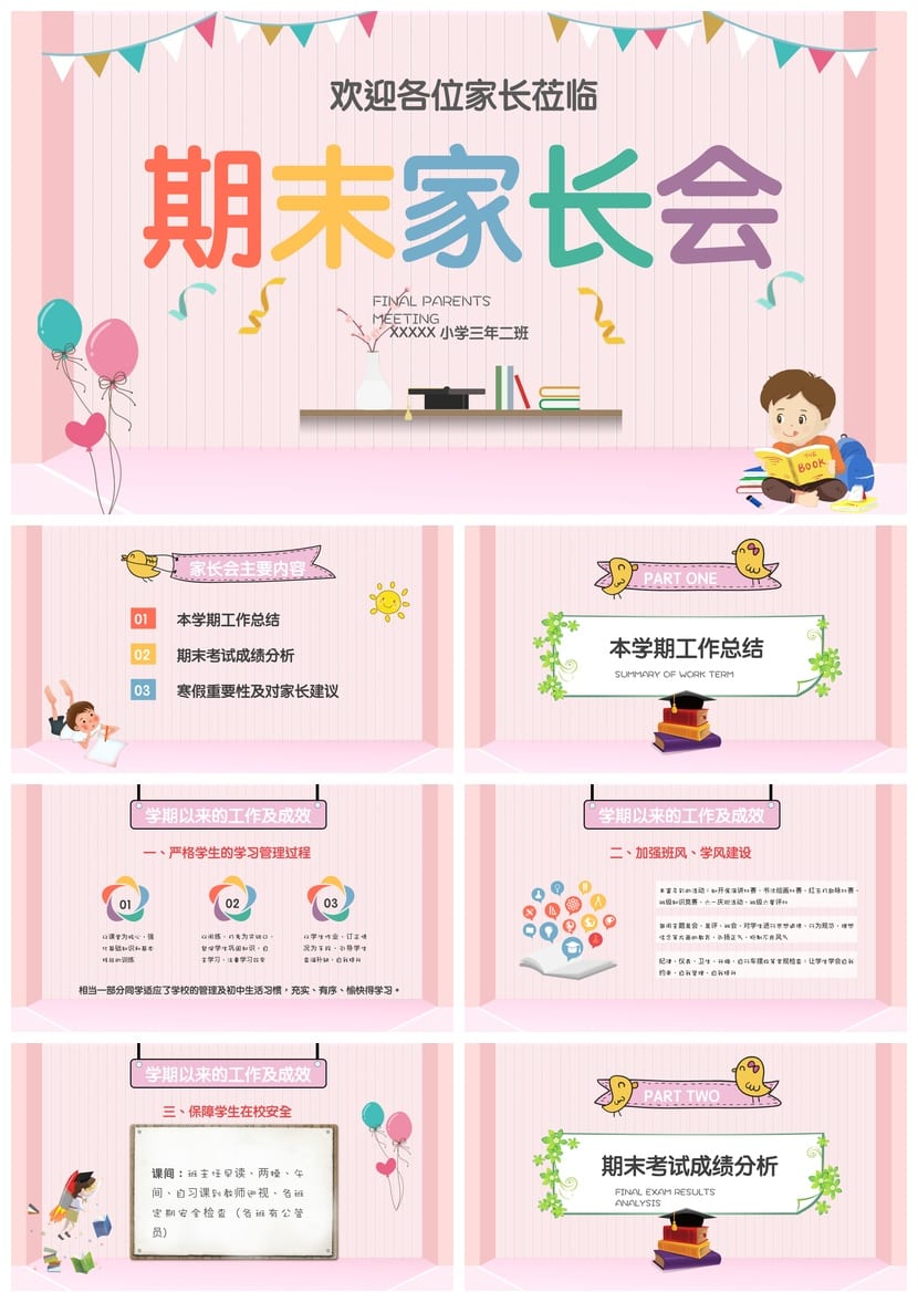三年级期末家长会PPT模板 小学家长会课件素材 班主任发言稿 - 第1页预览