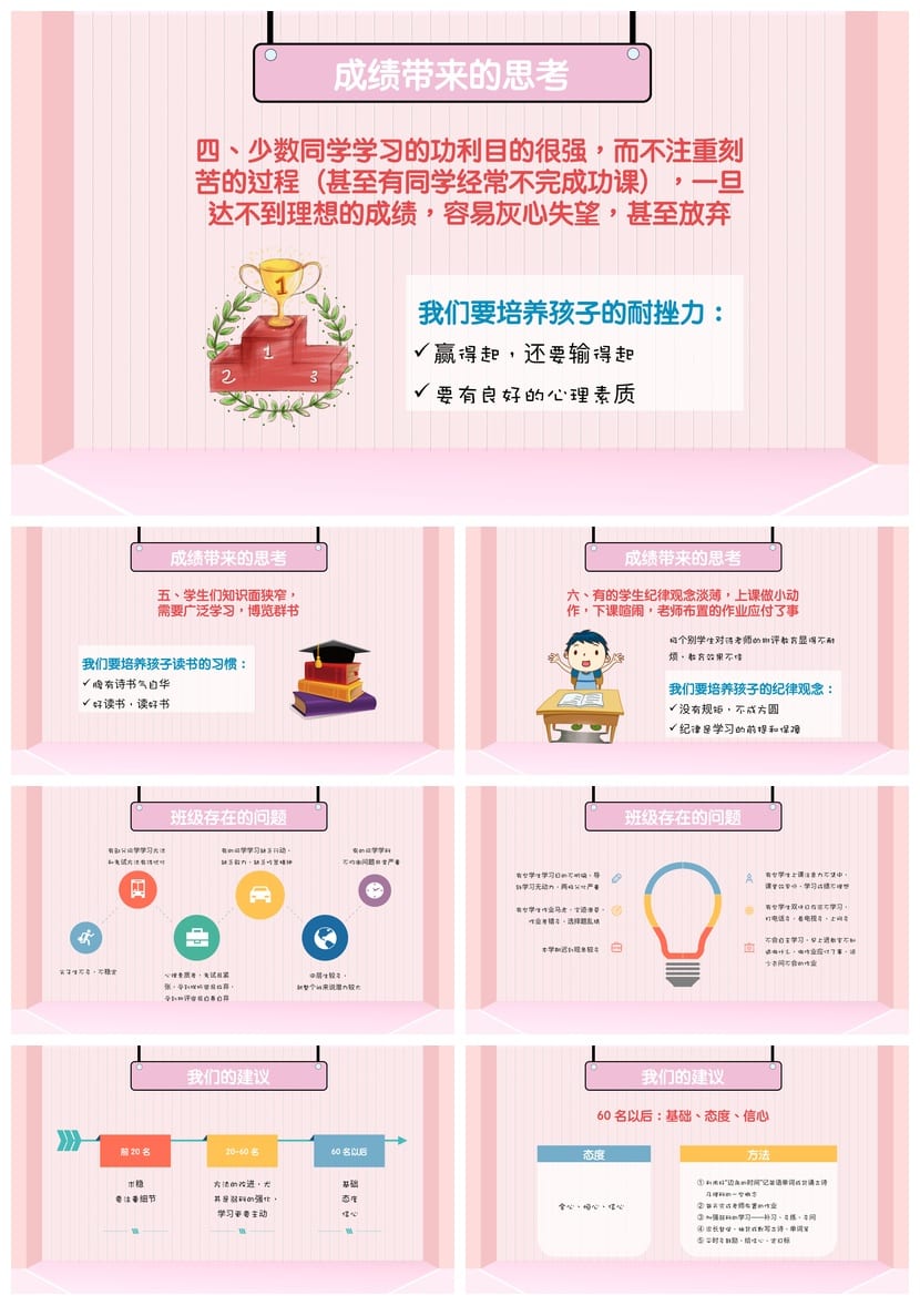 三年级期末家长会PPT模板 小学家长会课件素材 班主任发言稿 - 第3页预览