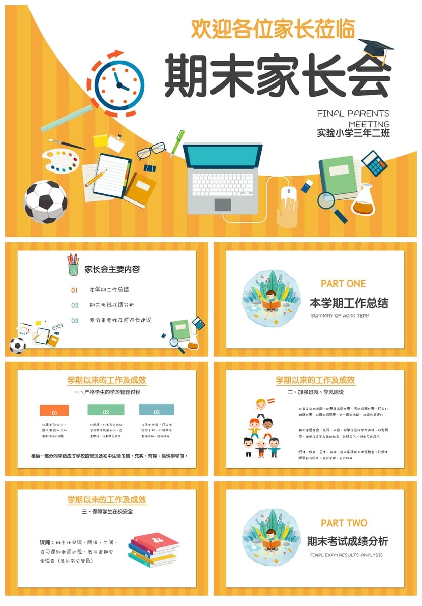 小学三年级家长会PPT模板 期末家长会课件素材 - 第1页预览