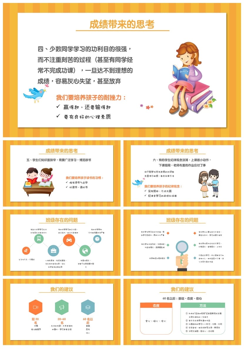 小学三年级家长会PPT模板 期末家长会课件素材 - 第3页预览