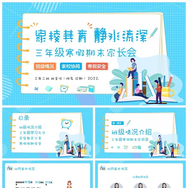 小学三年级家长会PPT模板 家校共育静水流深期末课件素材 - 小学PPT 模板