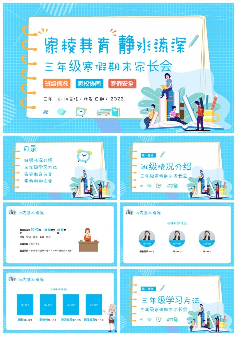 小学三年级家长会PPT模板 家校共育静水流深期末课件素材 - 第1页预览