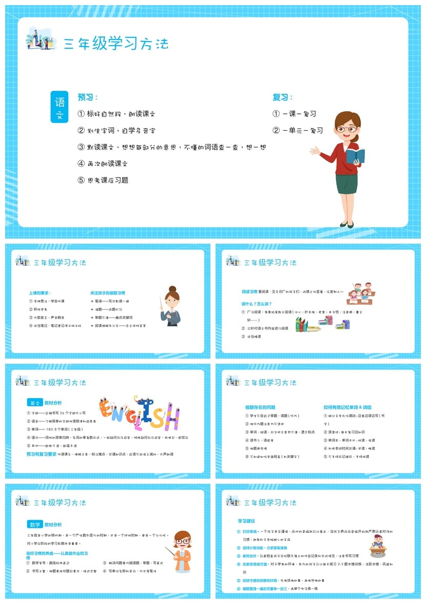 小学三年级家长会PPT模板 家校共育静水流深期末课件素材 - 第2页预览