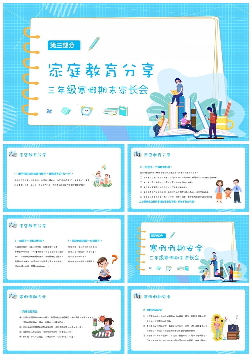 小学三年级家长会PPT模板 家校共育静水流深期末课件素材 - 第3页预览