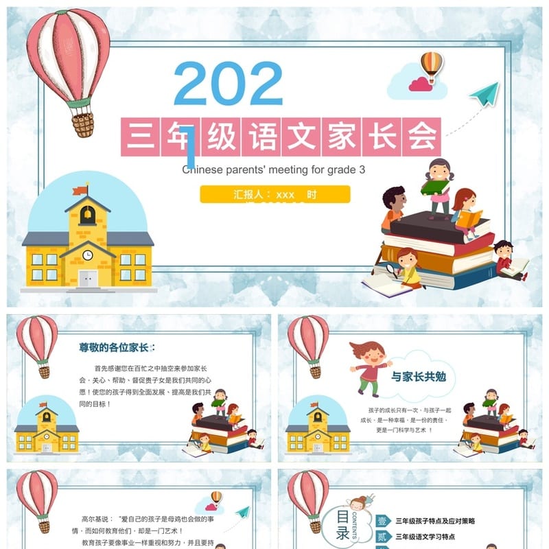 小学家长会三年级语文PPT模板 班主任课件素材  - 小学PPT 模板