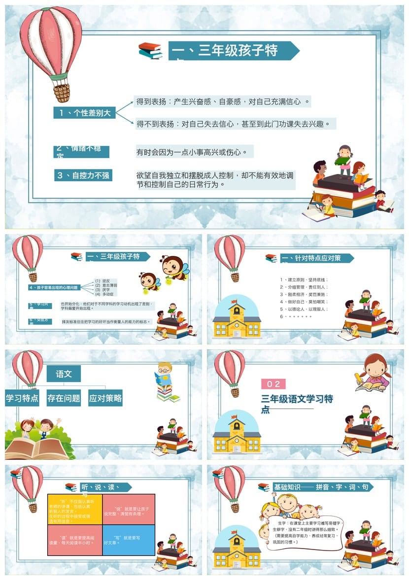 小学家长会三年级语文PPT模板 班主任课件素材  - 第2页预览