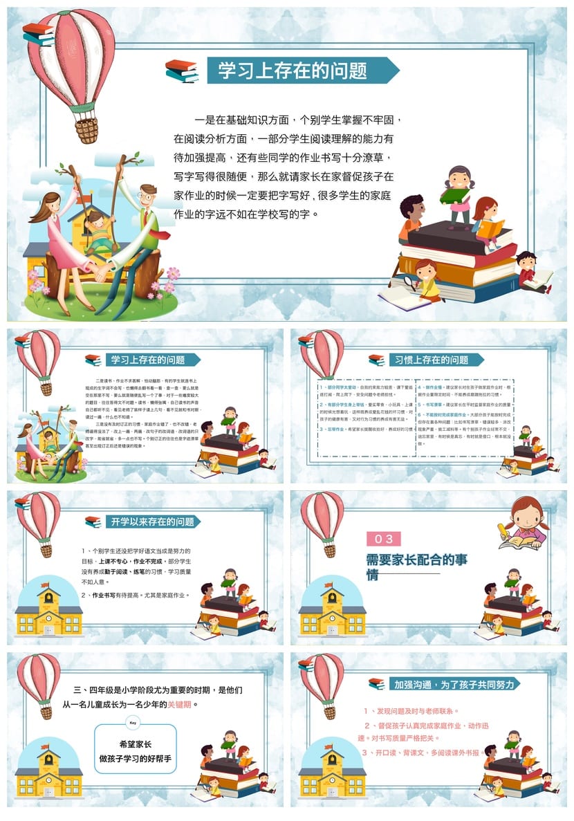 小学家长会三年级语文PPT模板 班主任课件素材  - 第4页预览