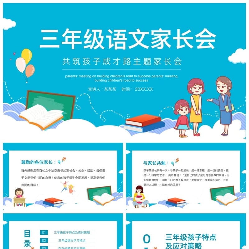 小学三年级家长会PPT模板 语文家长会课件共筑孩子成才路主题素材 - 小学PPT 模板
