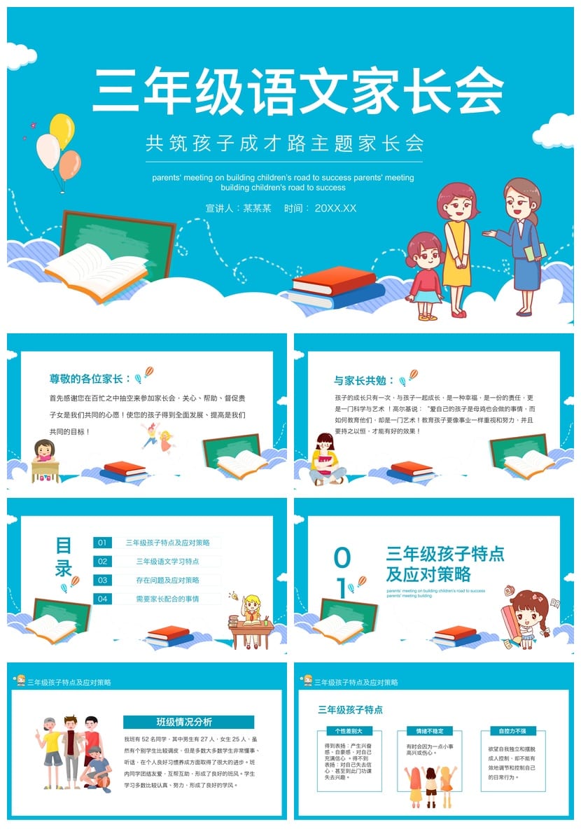 小学三年级家长会PPT模板 语文家长会课件共筑孩子成才路主题素材 - 第1页预览