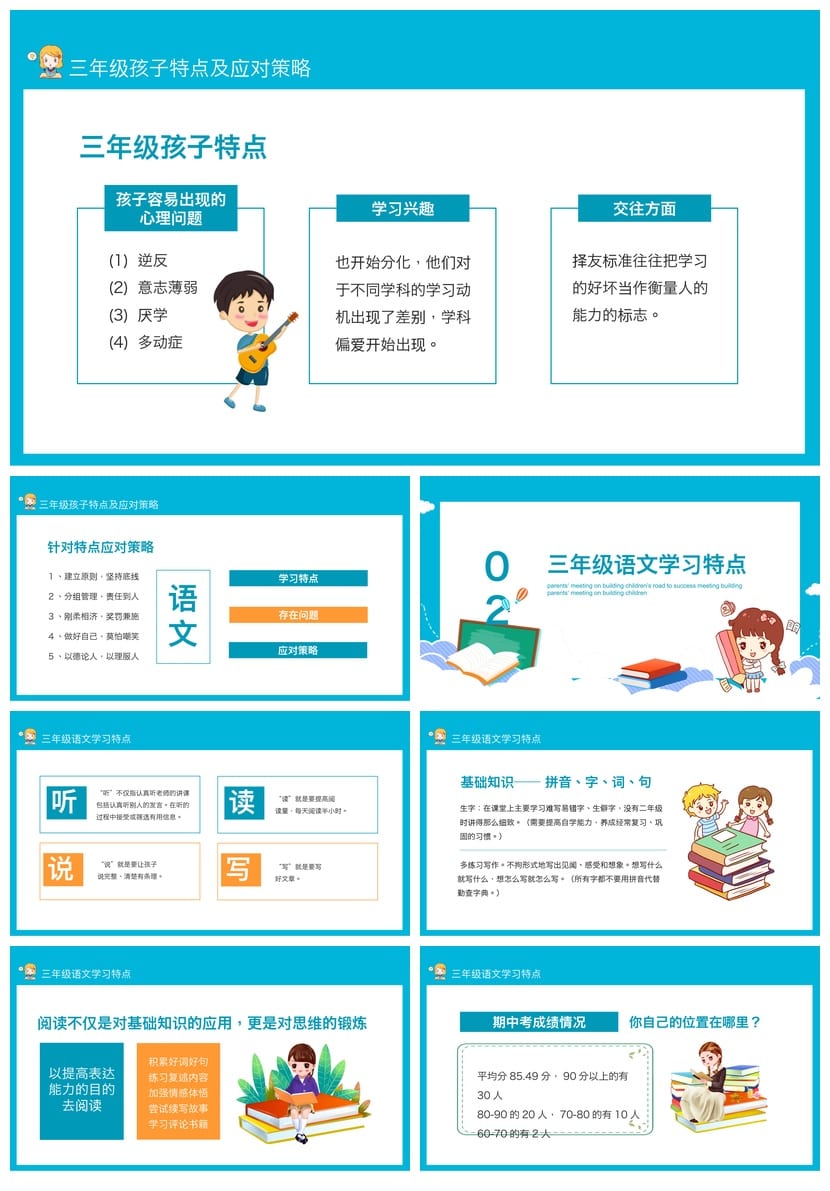 小学三年级家长会PPT模板 语文家长会课件共筑孩子成才路主题素材 - 第2页预览
