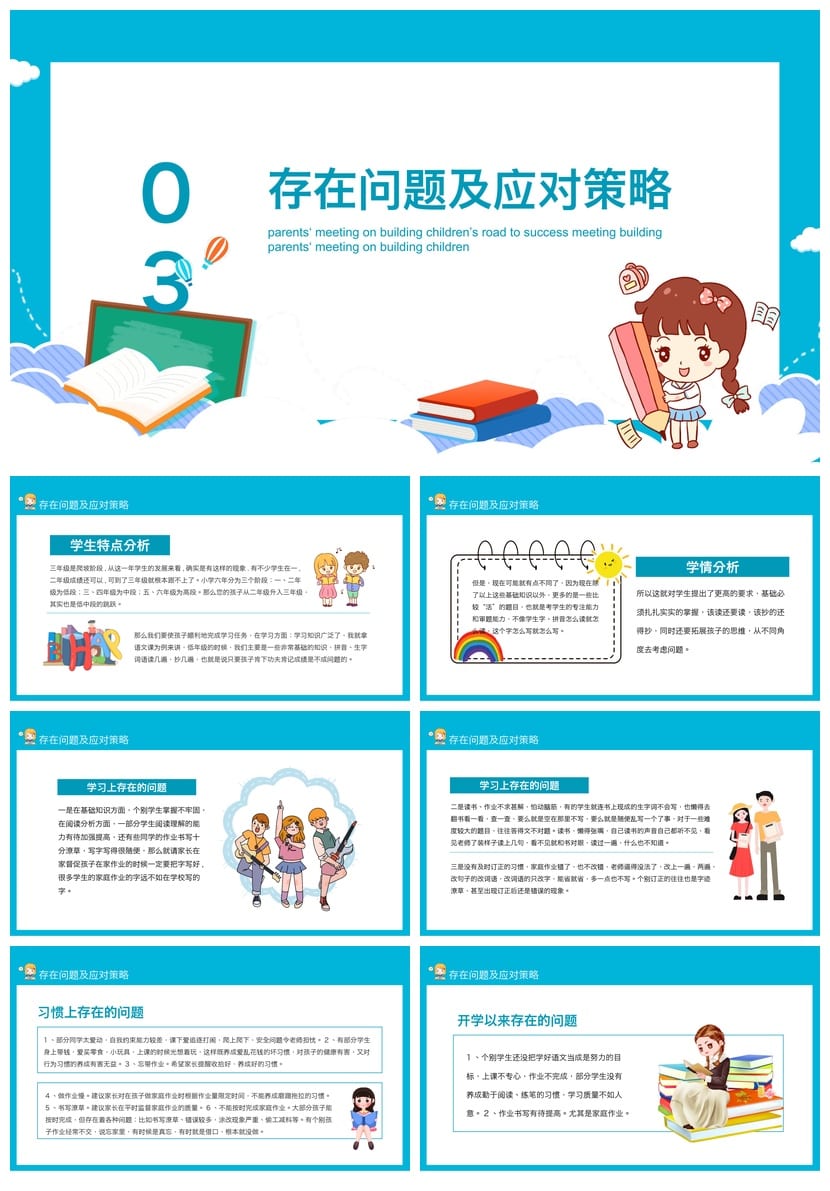 小学三年级家长会PPT模板 语文家长会课件共筑孩子成才路主题素材 - 第3页预览