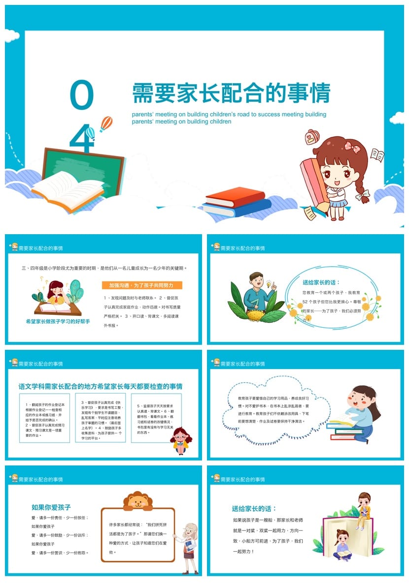 小学三年级家长会PPT模板 语文家长会课件共筑孩子成才路主题素材 - 第4页预览