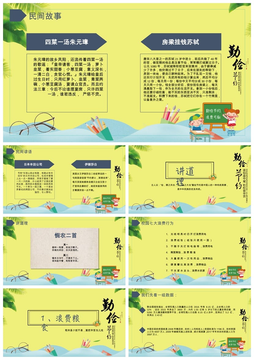 勤俭节约主题班会PPT课件 从我做起班会设计 勤俭节约教育课件 - 第2页预览