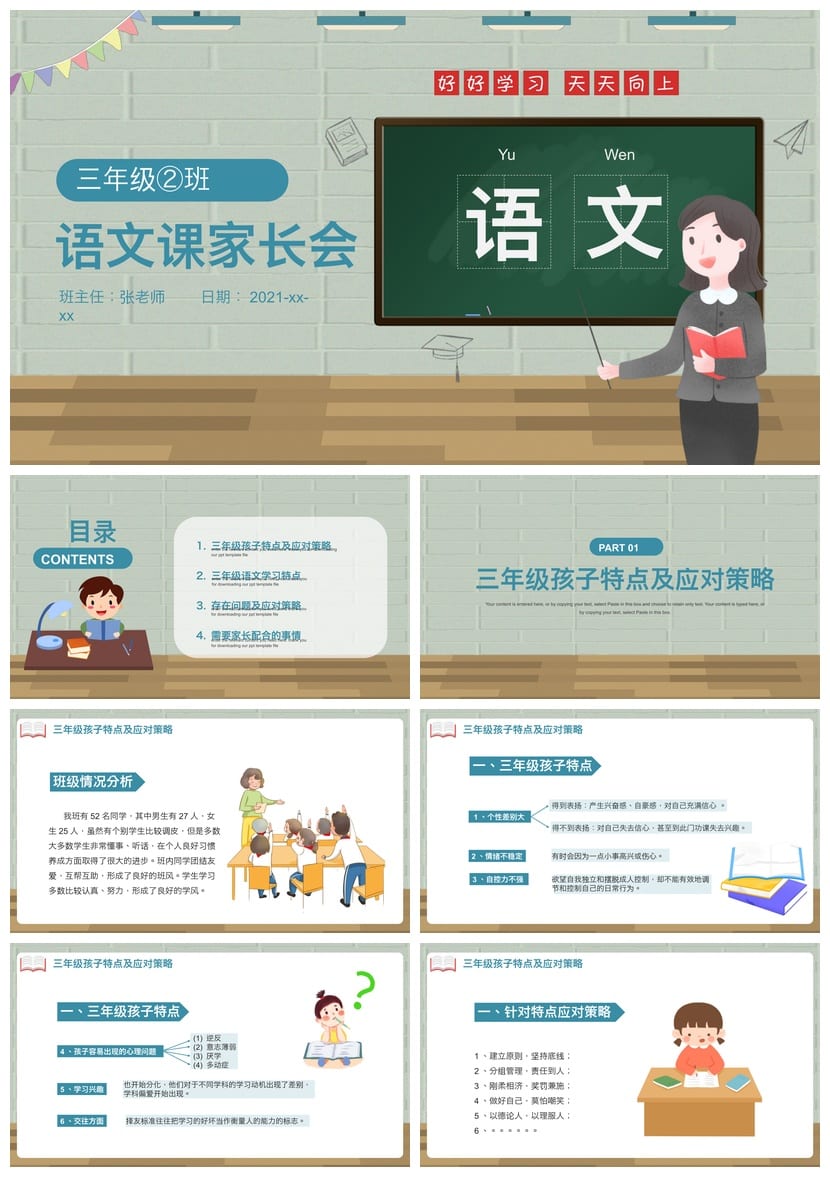 小学家长会PPT三年级语文家长会模板 班主任发言课件素材 - 第1页预览