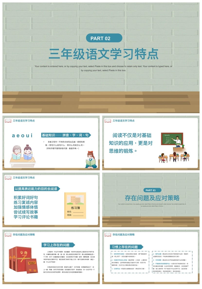 小学家长会PPT三年级语文家长会模板 班主任发言课件素材 - 第2页预览