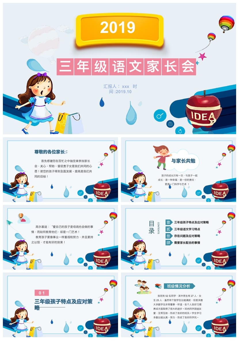 小学三年级语文家长会PPT模板 班主任汇报课件素材 - 第1页预览