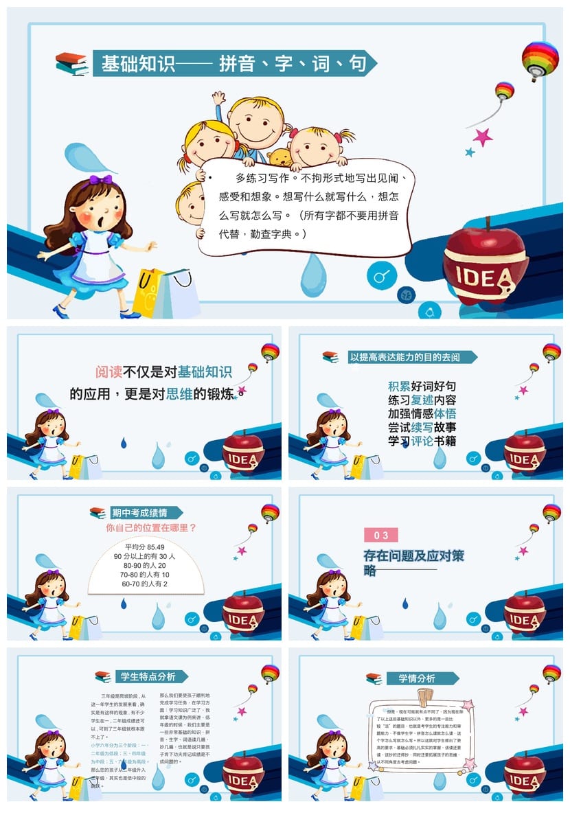 小学三年级语文家长会PPT模板 班主任汇报课件素材 - 第3页预览