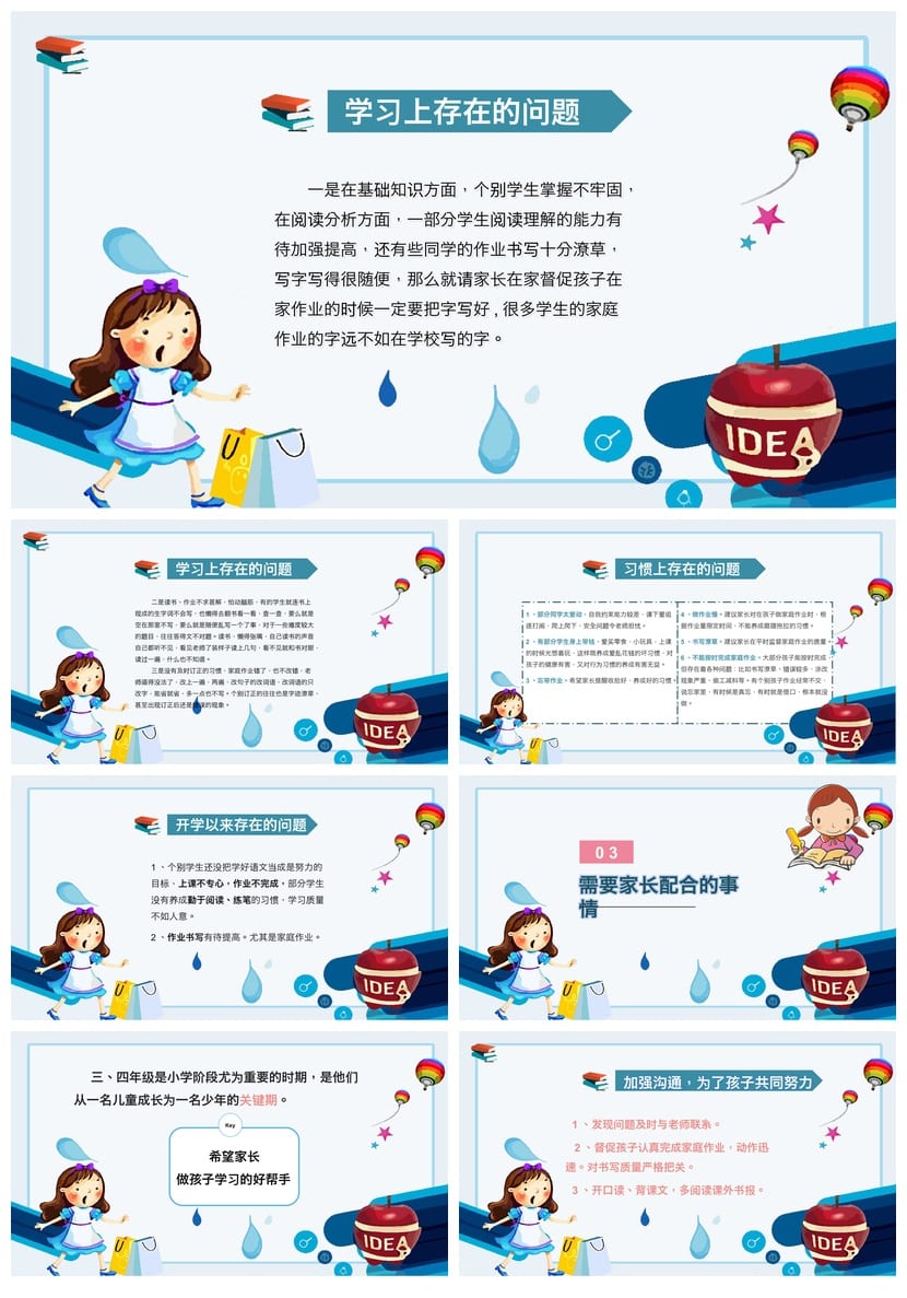 小学三年级语文家长会PPT模板 班主任汇报课件素材 - 第4页预览