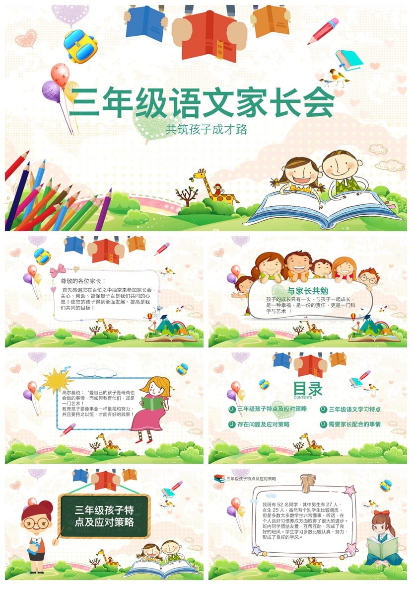 三年级语文家长会PPT模板 家校共育课件素材 助力孩子成长成才 - 第1页预览