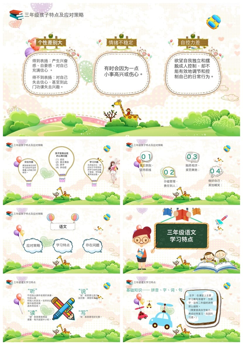 三年级语文家长会PPT模板 家校共育课件素材 助力孩子成长成才 - 第2页预览