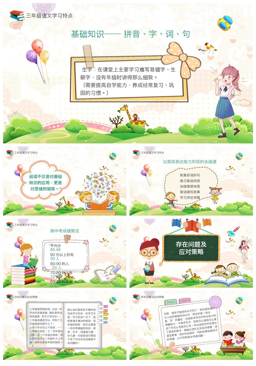 三年级语文家长会PPT模板 家校共育课件素材 助力孩子成长成才 - 第3页预览