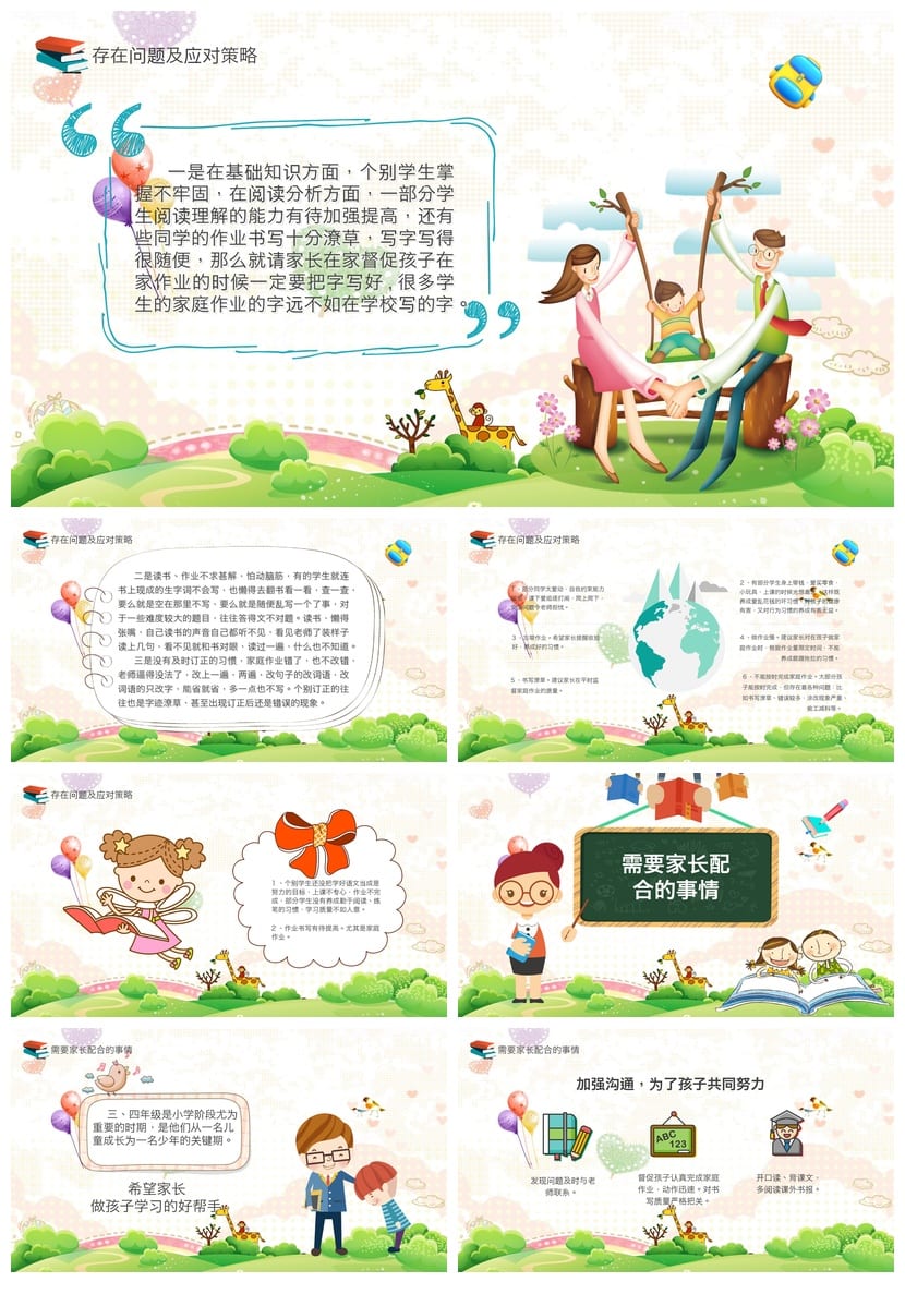 三年级语文家长会PPT模板 家校共育课件素材 助力孩子成长成才 - 第4页预览