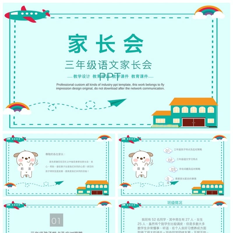 三年级家长会PPT课件 语文教学设计与素材模板 - 小学PPT 模板