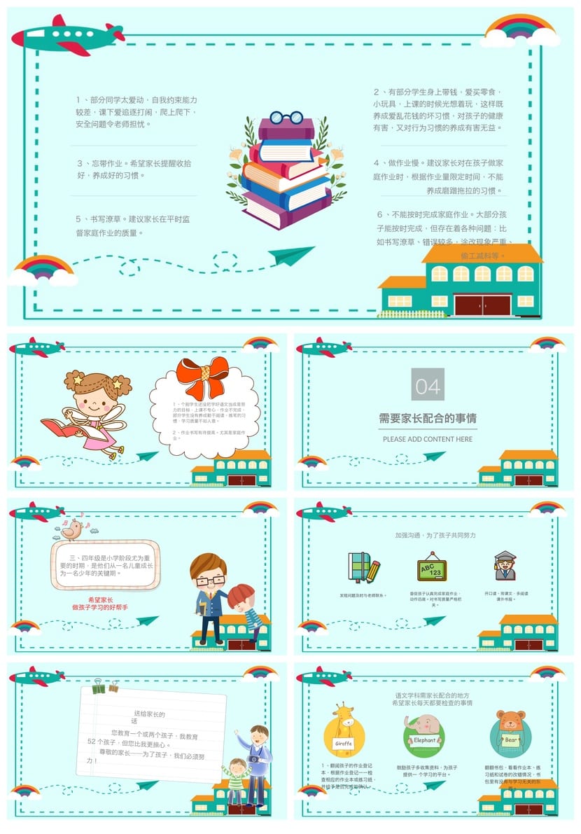 三年级家长会PPT课件 语文教学设计与素材模板 - 第4页预览