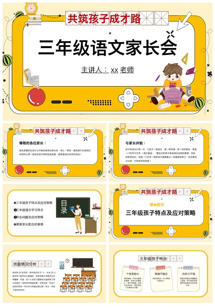 小学家长会三年级语文PPT模板 语文家长会课件素材 电子文档 - 第1页预览