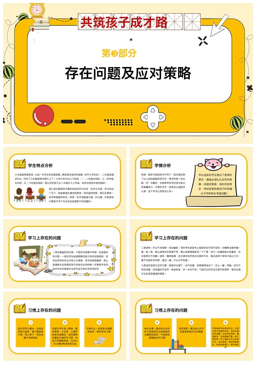 小学家长会三年级语文PPT模板 语文家长会课件素材 电子文档 - 第3页预览