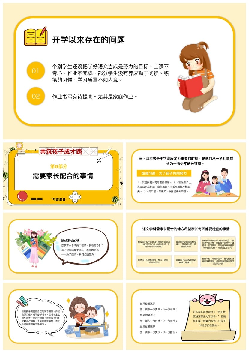 小学家长会三年级语文PPT模板 语文家长会课件素材 电子文档 - 第4页预览