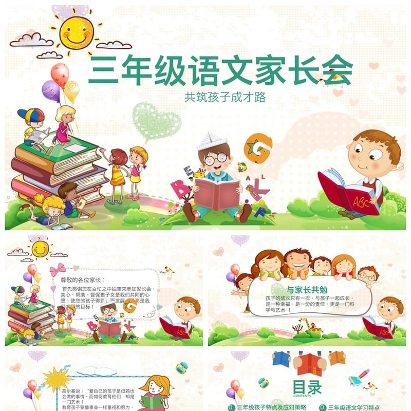 小学三年级语文家长会PPT模板 班主任课件 家校沟通素材资料 - 小学PPT 模板