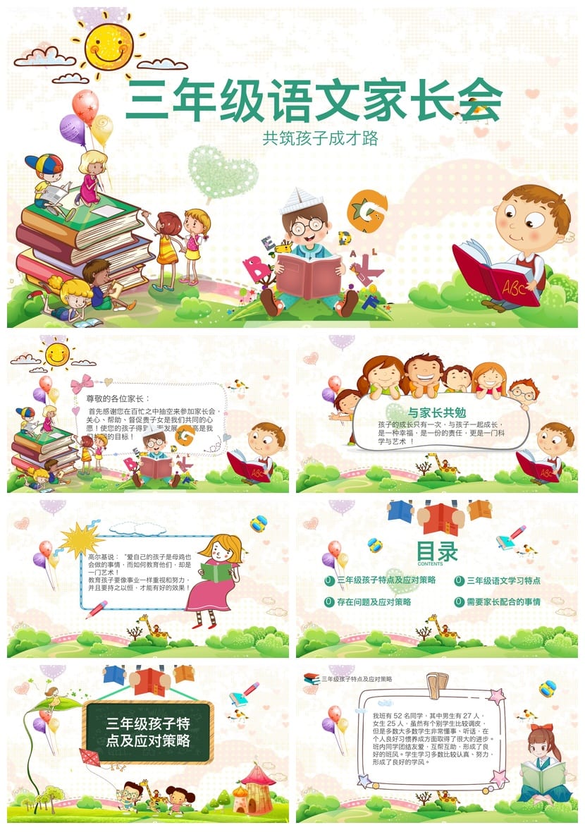 小学三年级语文家长会PPT模板 班主任课件 家校沟通素材资料 - 第1页预览